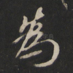 为