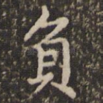 负
