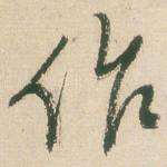 作