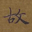 故