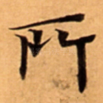 所