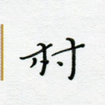 村