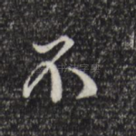 不