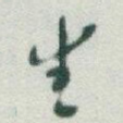 生
