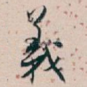 義