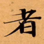 者