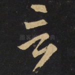 言