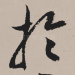 于