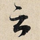 云