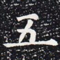 五