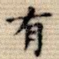 有