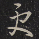 更