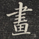 画