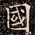 國