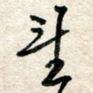 望