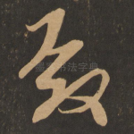 殿