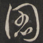 图