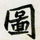 图