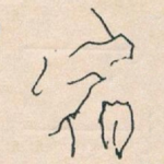 宿