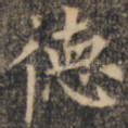 德