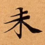 未