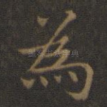 为