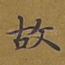 故