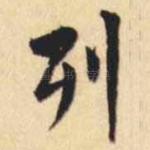 列