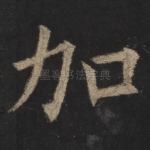 加