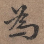 为
