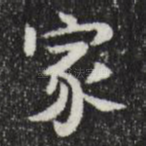家
