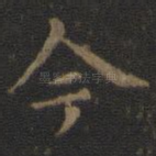 今