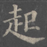 起
