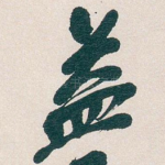 益