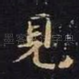 见