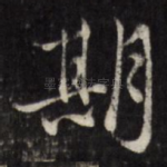 期