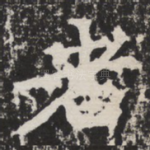 者