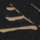 三