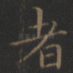 者