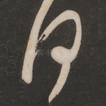 何