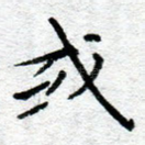 或