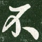 不