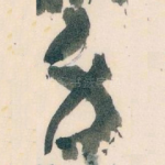 身