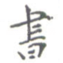 书