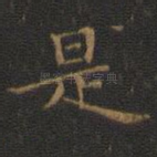 是