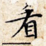 看
