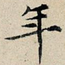 年