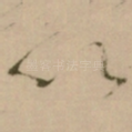 以