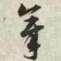 章