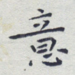 意